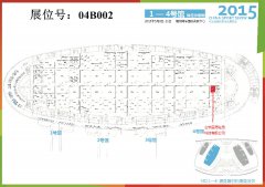 2015第33届中国国际体育用品博览会